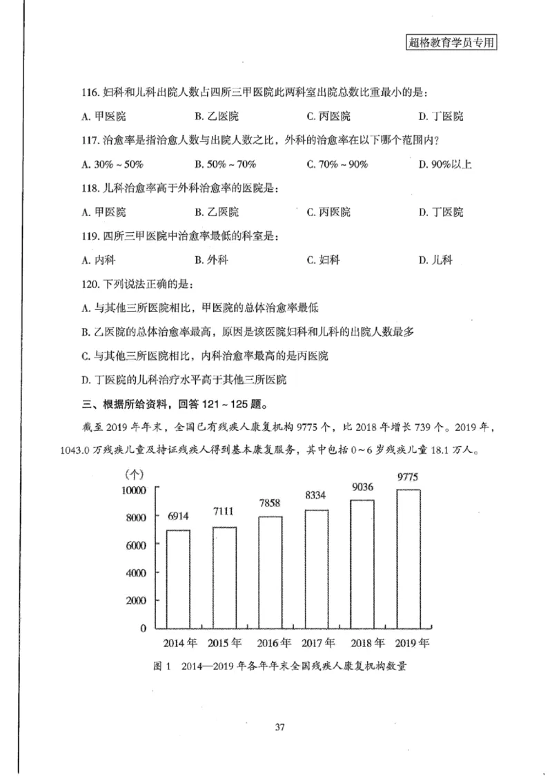 25公务员考试行测套卷368p_2026考公资料_（05）超格_行测申论2025超格合集(行测&申论&政治理论)_套卷2025国考超格8套卷（含视频讲解）_套卷题本+答案解析合集