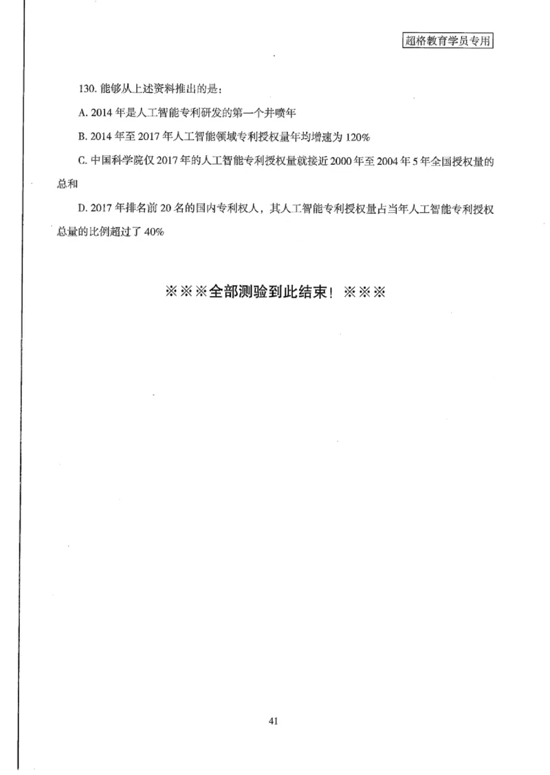 25公务员考试行测套卷368p_2026考公资料_（05）超格_行测申论2025超格合集(行测&申论&政治理论)_套卷2025国考超格8套卷（含视频讲解）_套卷题本+答案解析合集