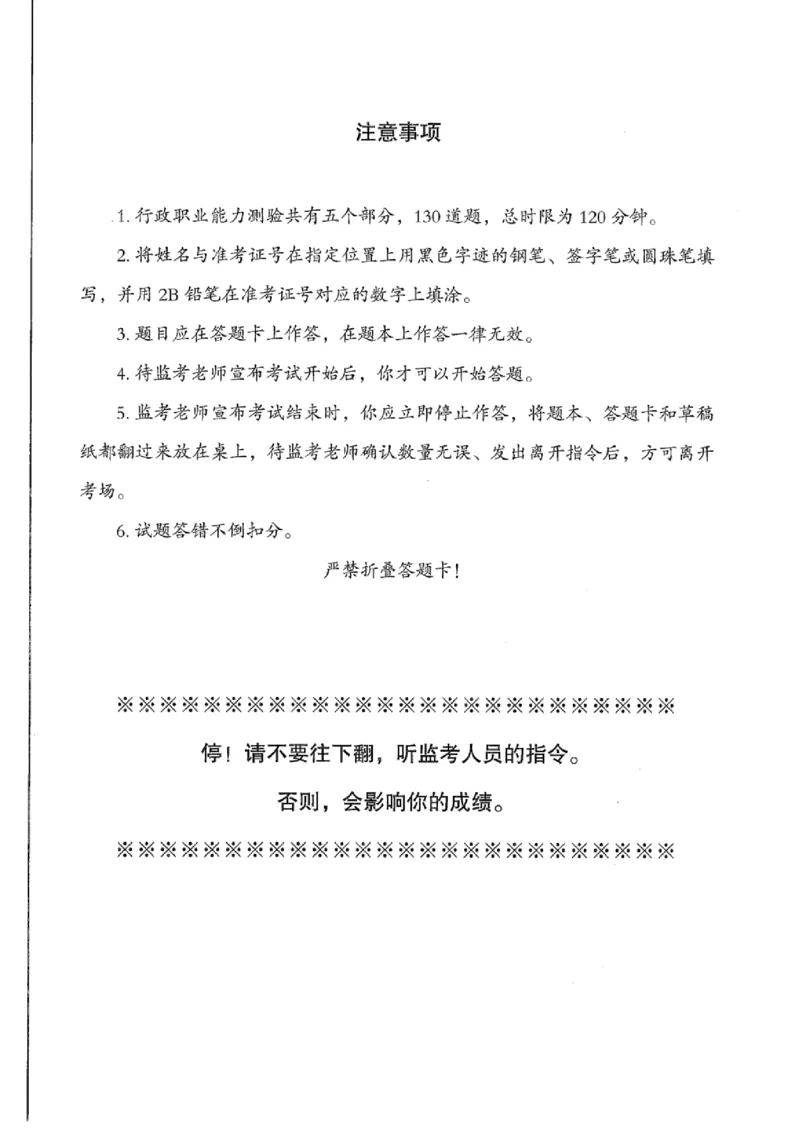 25公务员考试行测套卷368p_2026考公资料_（05）超格_行测申论2025超格合集(行测&申论&政治理论)_套卷2025国考超格8套卷（含视频讲解）_套卷题本+答案解析合集