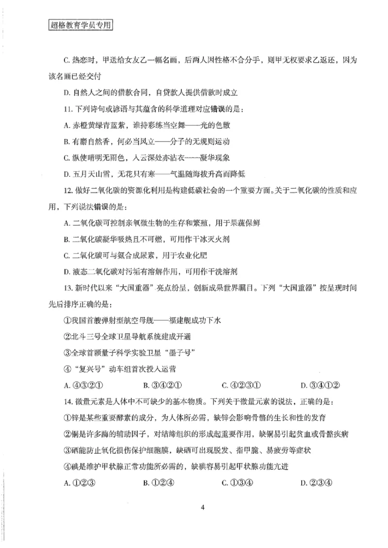 25公务员考试行测套卷368p_2026考公资料_（05）超格_行测申论2025超格合集(行测&申论&政治理论)_套卷2025国考超格8套卷（含视频讲解）_套卷题本+答案解析合集