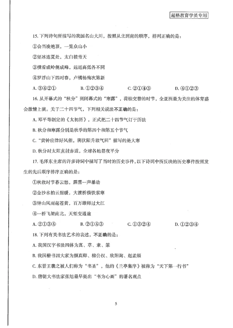 25公务员考试行测套卷368p_2026考公资料_（05）超格_行测申论2025超格合集(行测&申论&政治理论)_套卷2025国考超格8套卷（含视频讲解）_套卷题本+答案解析合集