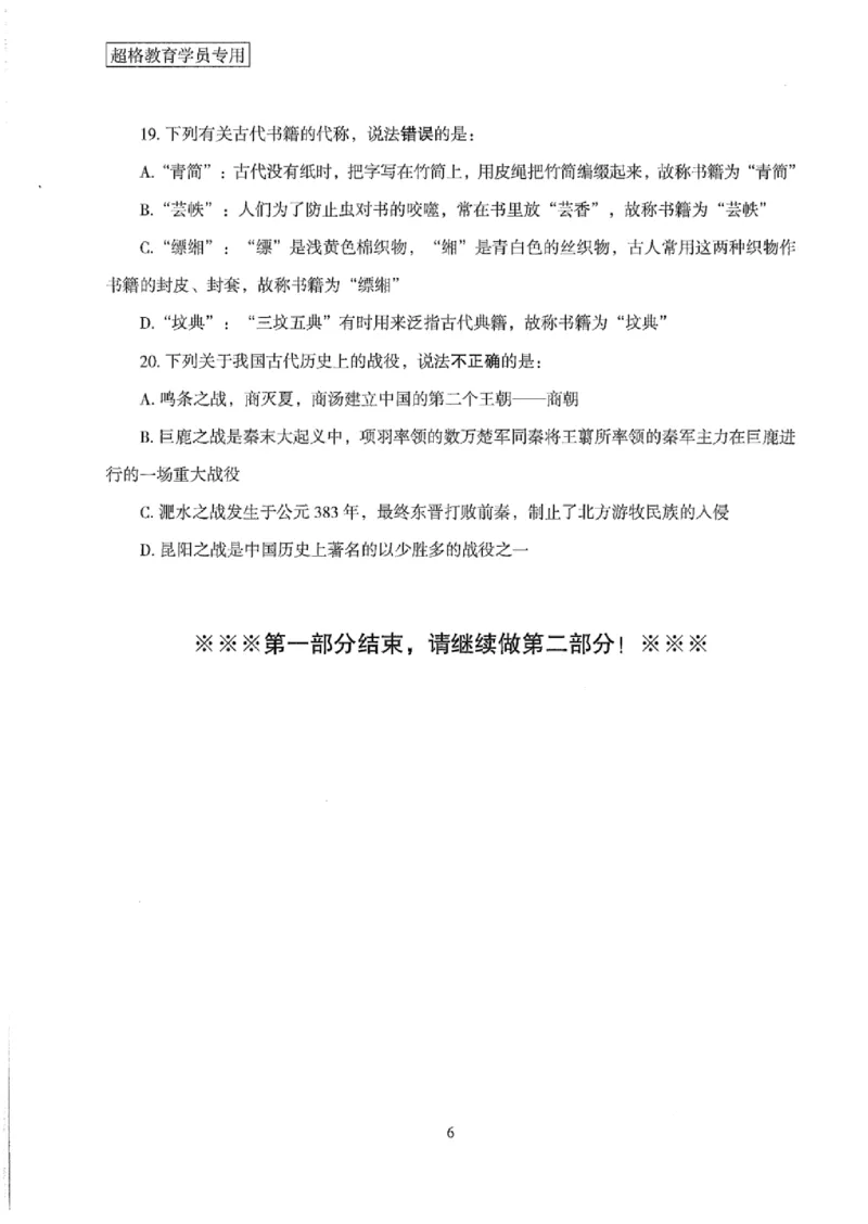 25公务员考试行测套卷368p_2026考公资料_（05）超格_行测申论2025超格合集(行测&申论&政治理论)_套卷2025国考超格8套卷（含视频讲解）_套卷题本+答案解析合集