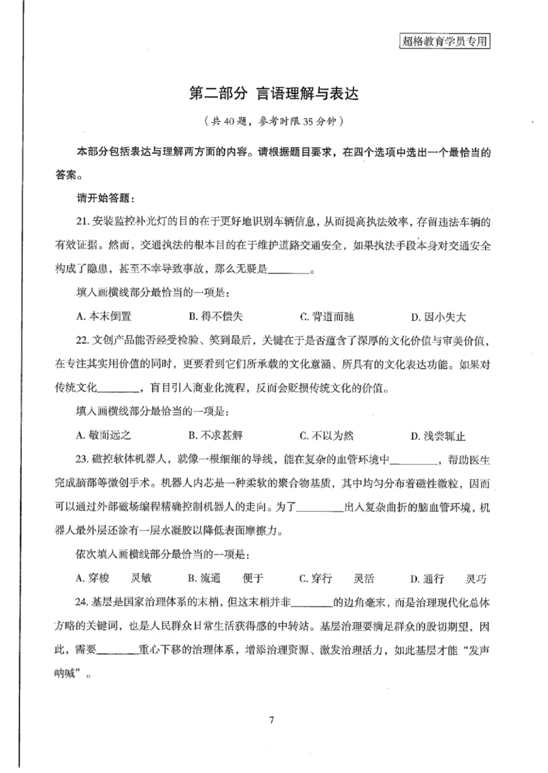 25公务员考试行测套卷368p_2026考公资料_（05）超格_行测申论2025超格合集(行测&申论&政治理论)_套卷2025国考超格8套卷（含视频讲解）_套卷题本+答案解析合集