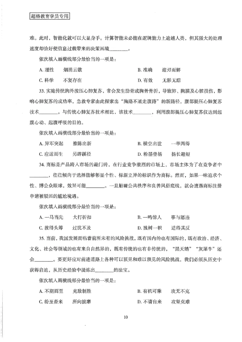 25公务员考试行测套卷368p_2026考公资料_（05）超格_行测申论2025超格合集(行测&申论&政治理论)_套卷2025国考超格8套卷（含视频讲解）_套卷题本+答案解析合集