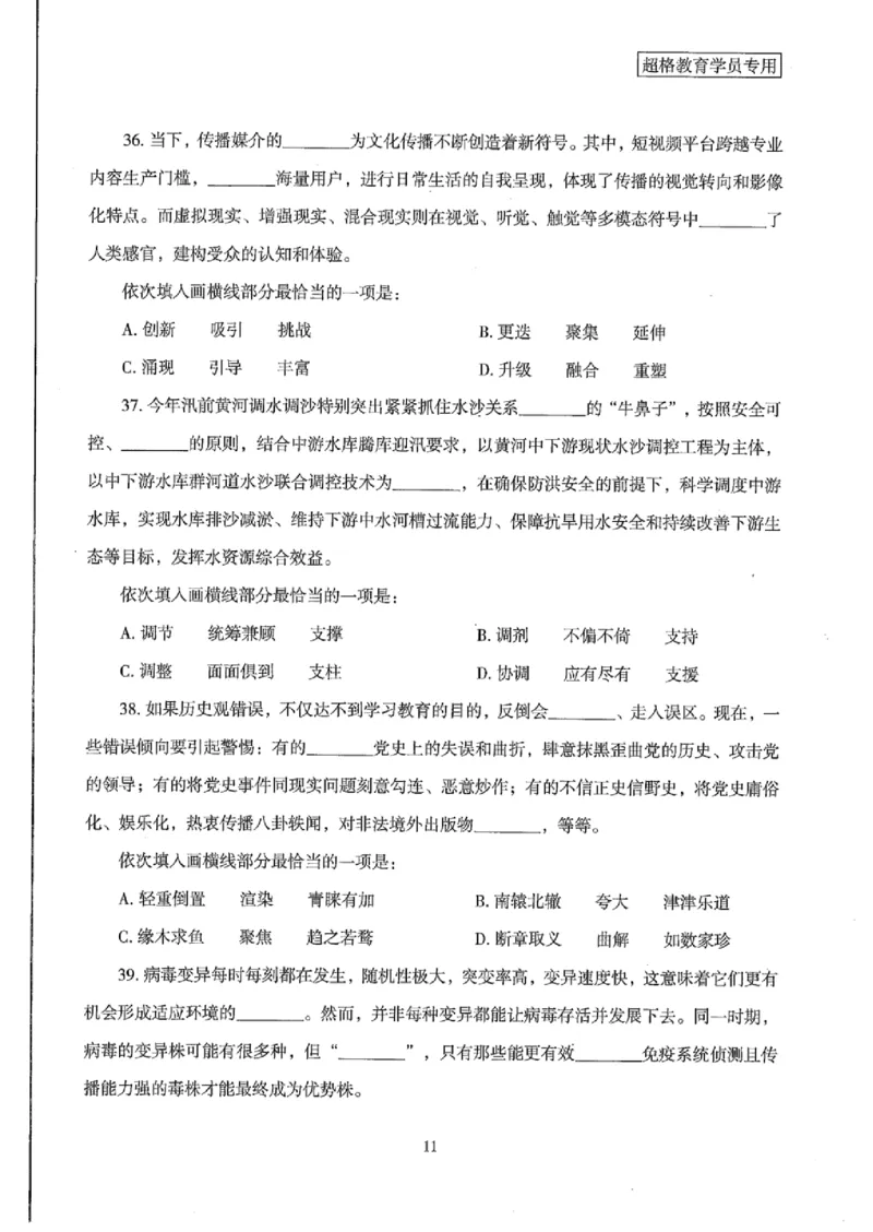 25公务员考试行测套卷368p_2026考公资料_（05）超格_行测申论2025超格合集(行测&申论&政治理论)_套卷2025国考超格8套卷（含视频讲解）_套卷题本+答案解析合集