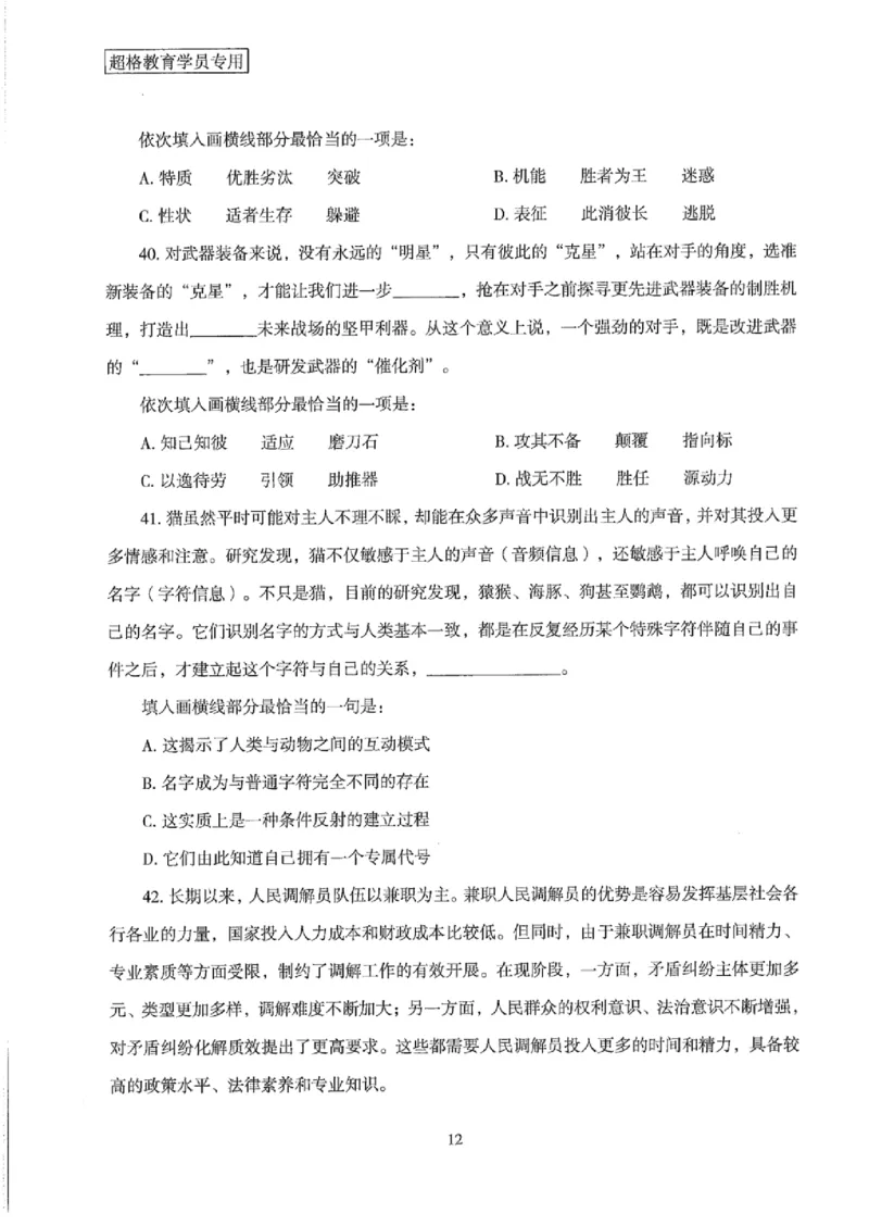 25公务员考试行测套卷368p_2026考公资料_（05）超格_行测申论2025超格合集(行测&申论&政治理论)_套卷2025国考超格8套卷（含视频讲解）_套卷题本+答案解析合集