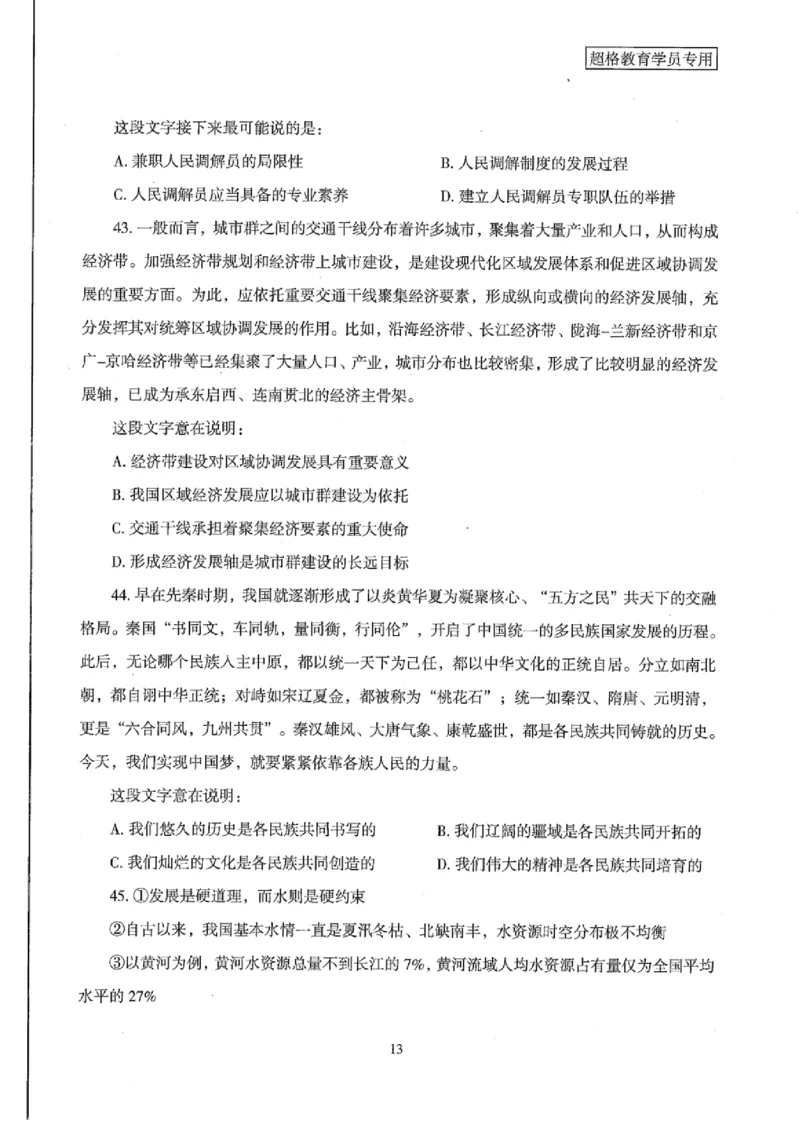 25公务员考试行测套卷368p_2026考公资料_（05）超格_行测申论2025超格合集(行测&申论&政治理论)_套卷2025国考超格8套卷（含视频讲解）_套卷题本+答案解析合集