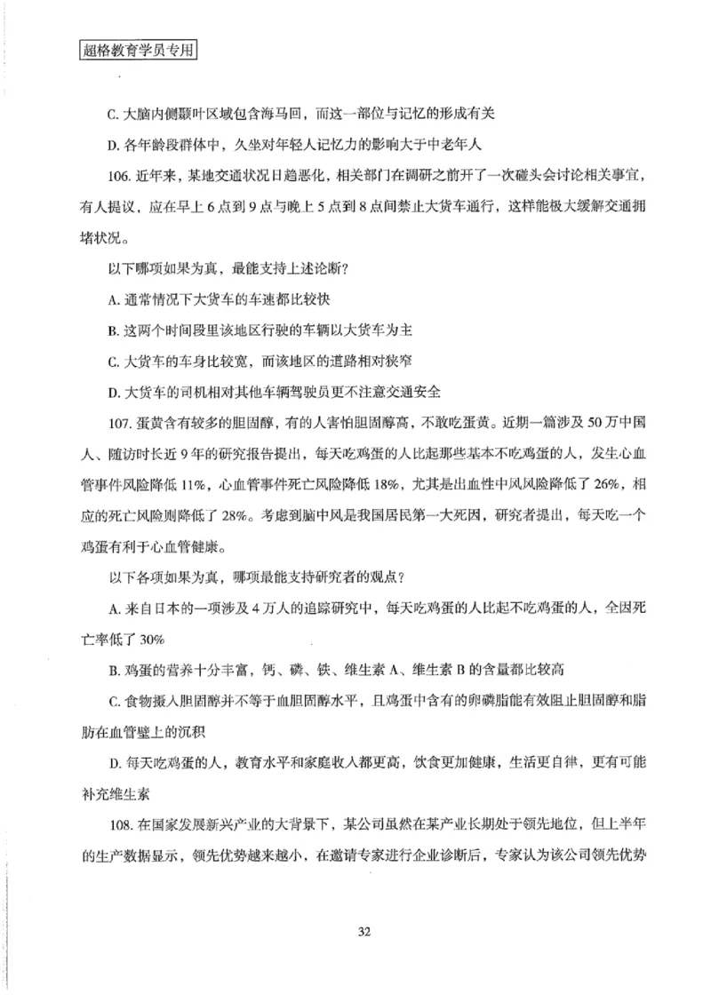 25公务员考试行测套卷368p_2026考公资料_（05）超格_行测申论2025超格合集(行测&申论&政治理论)_套卷2025国考超格8套卷（含视频讲解）_套卷题本+答案解析合集