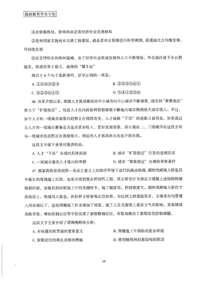 25公务员考试行测套卷368p_2026考公资料_（05）超格_行测申论2025超格合集(行测&申论&政治理论)_套卷2025国考超格8套卷（含视频讲解）_套卷题本+答案解析合集