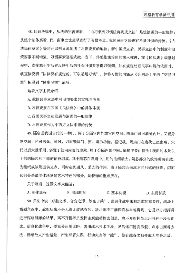 25公务员考试行测套卷368p_2026考公资料_（05）超格_行测申论2025超格合集(行测&申论&政治理论)_套卷2025国考超格8套卷（含视频讲解）_套卷题本+答案解析合集