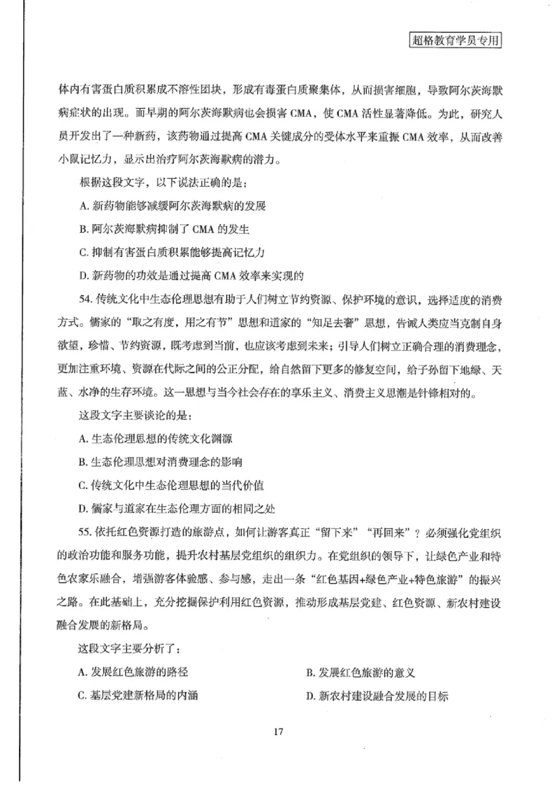 25公务员考试行测套卷368p_2026考公资料_（05）超格_行测申论2025超格合集(行测&申论&政治理论)_套卷2025国考超格8套卷（含视频讲解）_套卷题本+答案解析合集