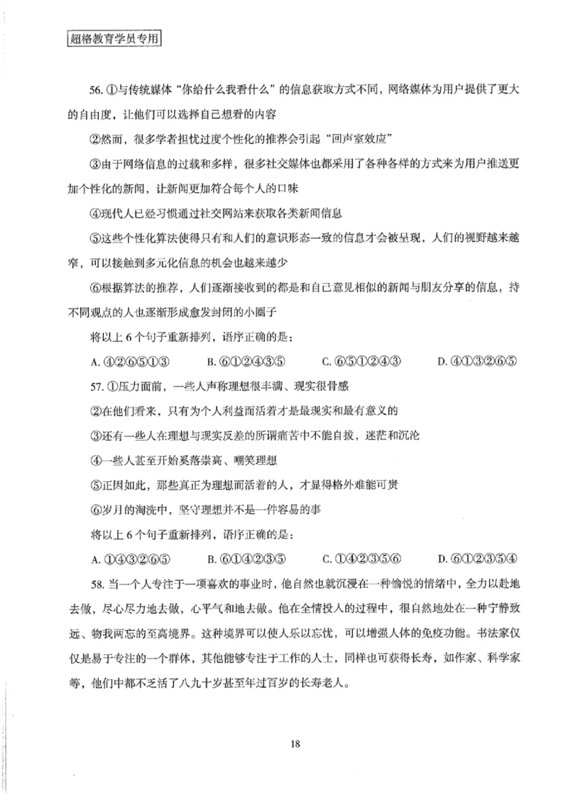 25公务员考试行测套卷368p_2026考公资料_（05）超格_行测申论2025超格合集(行测&申论&政治理论)_套卷2025国考超格8套卷（含视频讲解）_套卷题本+答案解析合集