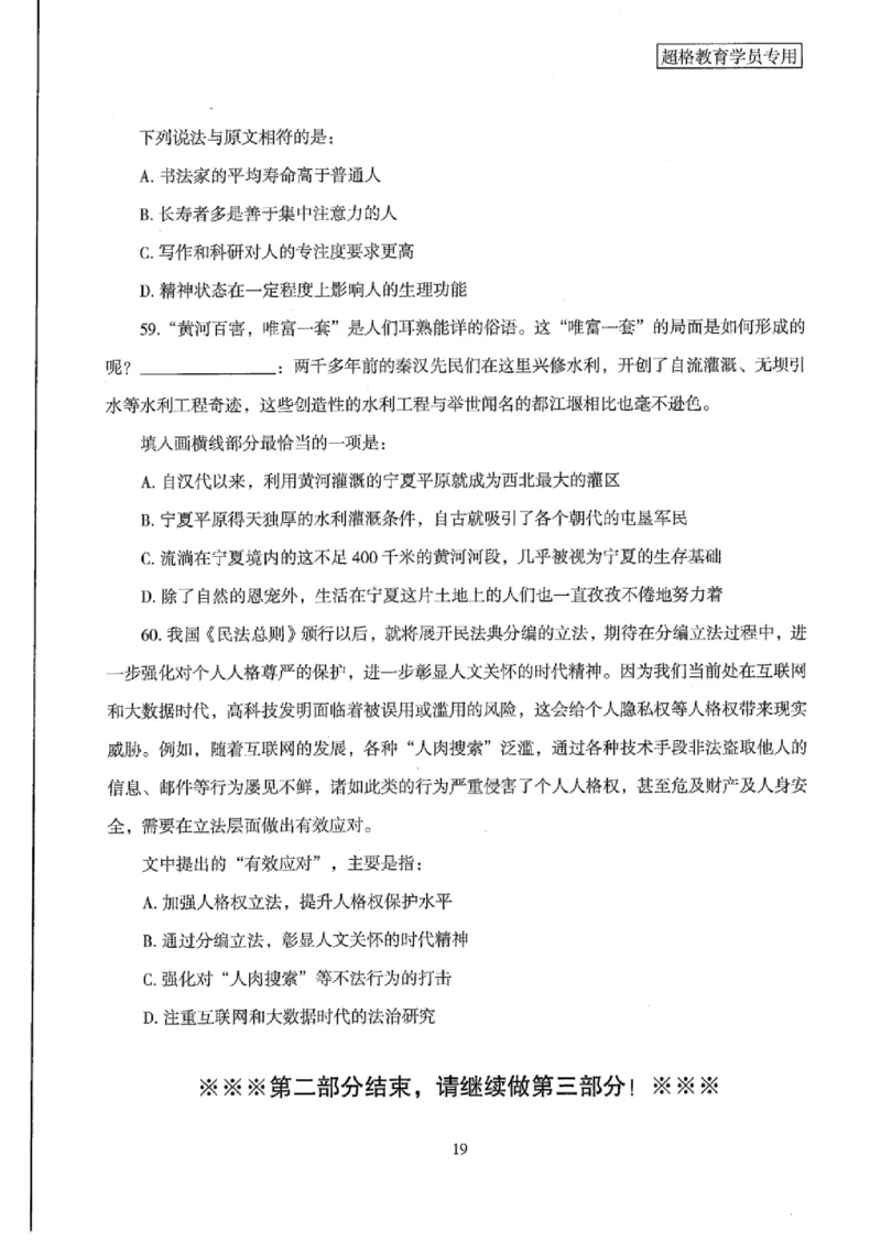 25公务员考试行测套卷368p_2026考公资料_（05）超格_行测申论2025超格合集(行测&申论&政治理论)_套卷2025国考超格8套卷（含视频讲解）_套卷题本+答案解析合集