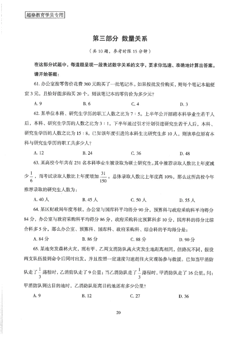 25公务员考试行测套卷368p_2026考公资料_（05）超格_行测申论2025超格合集(行测&申论&政治理论)_套卷2025国考超格8套卷（含视频讲解）_套卷题本+答案解析合集