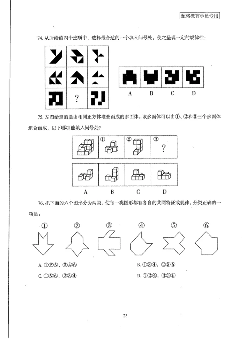 25公务员考试行测套卷368p_2026考公资料_（05）超格_行测申论2025超格合集(行测&申论&政治理论)_套卷2025国考超格8套卷（含视频讲解）_套卷题本+答案解析合集