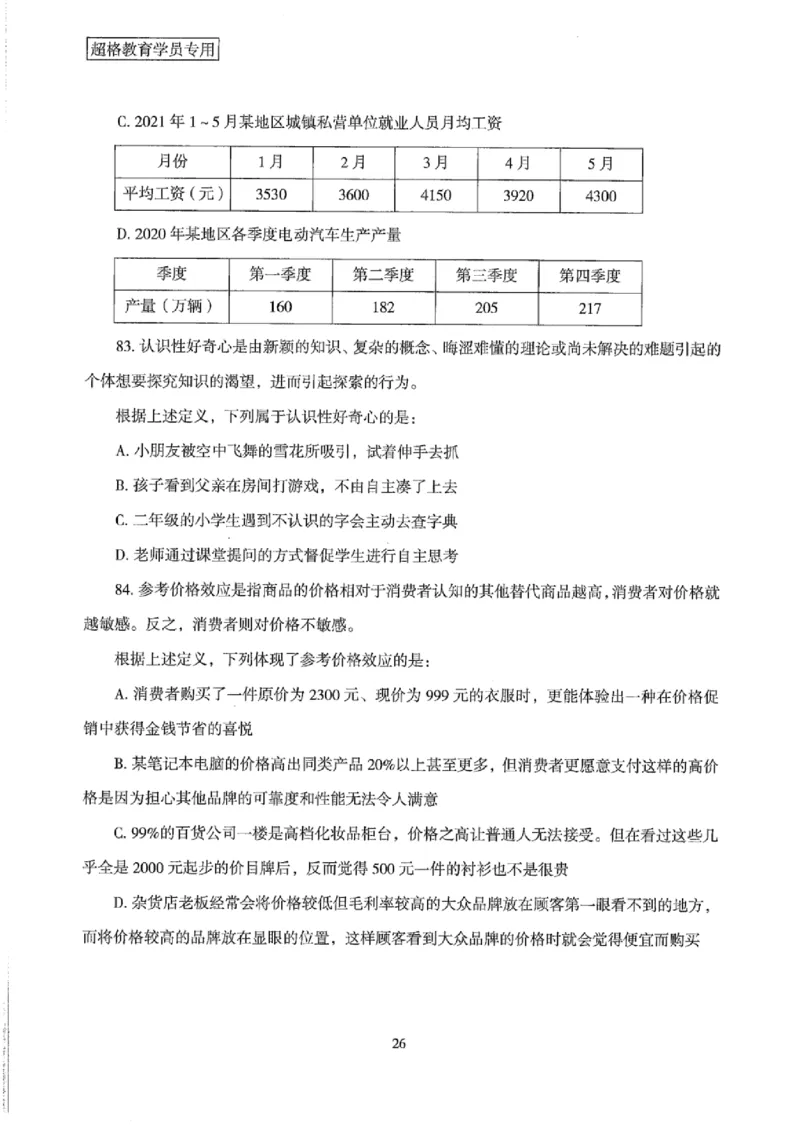 25公务员考试行测套卷368p_2026考公资料_（05）超格_行测申论2025超格合集(行测&申论&政治理论)_套卷2025国考超格8套卷（含视频讲解）_套卷题本+答案解析合集