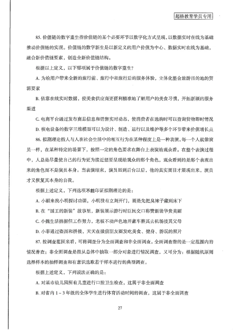 25公务员考试行测套卷368p_2026考公资料_（05）超格_行测申论2025超格合集(行测&申论&政治理论)_套卷2025国考超格8套卷（含视频讲解）_套卷题本+答案解析合集