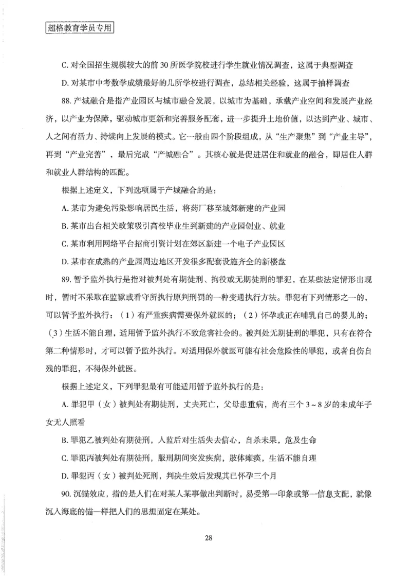 25公务员考试行测套卷368p_2026考公资料_（05）超格_行测申论2025超格合集(行测&申论&政治理论)_套卷2025国考超格8套卷（含视频讲解）_套卷题本+答案解析合集