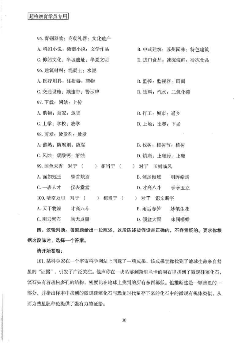 25公务员考试行测套卷368p_2026考公资料_（05）超格_行测申论2025超格合集(行测&申论&政治理论)_套卷2025国考超格8套卷（含视频讲解）_套卷题本+答案解析合集