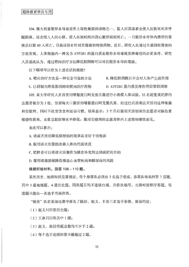 25公务员考试行测套卷368p_2026考公资料_（05）超格_行测申论2025超格合集(行测&申论&政治理论)_套卷2025国考超格8套卷（含视频讲解）_套卷题本+答案解析合集