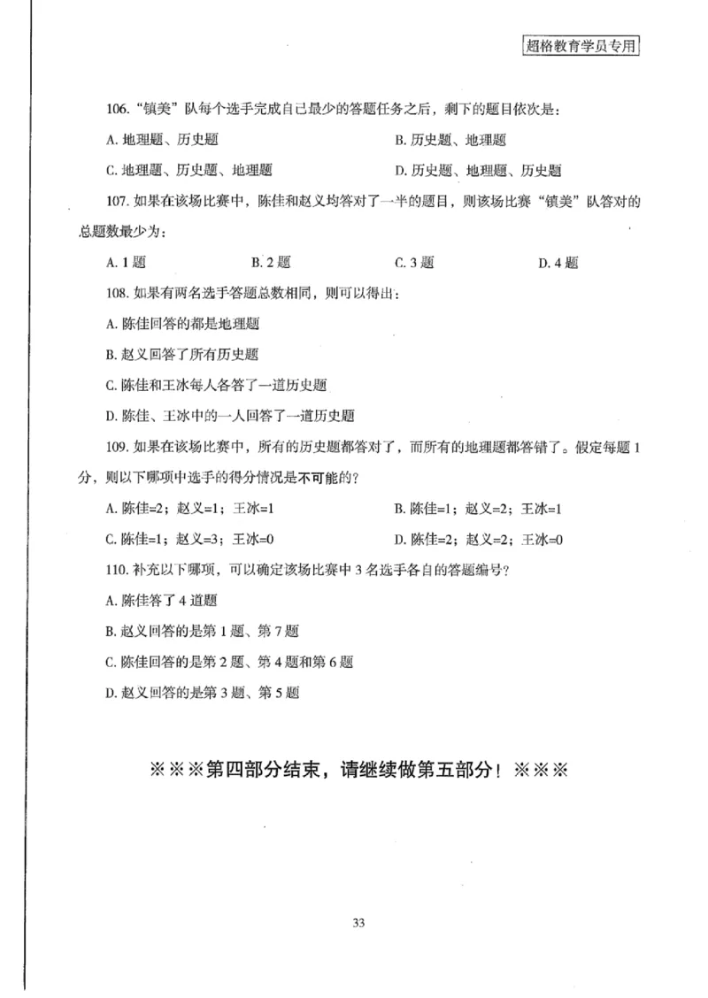 25公务员考试行测套卷368p_2026考公资料_（05）超格_行测申论2025超格合集(行测&申论&政治理论)_套卷2025国考超格8套卷（含视频讲解）_套卷题本+答案解析合集