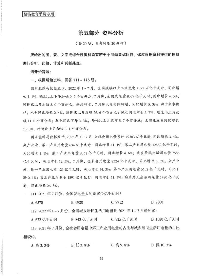 25公务员考试行测套卷368p_2026考公资料_（05）超格_行测申论2025超格合集(行测&申论&政治理论)_套卷2025国考超格8套卷（含视频讲解）_套卷题本+答案解析合集