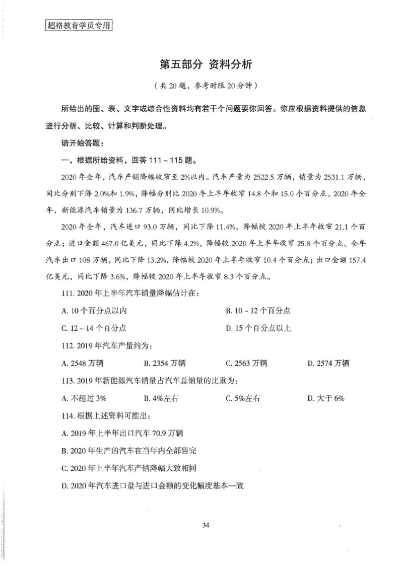 25公务员考试行测套卷368p_2026考公资料_（05）超格_行测申论2025超格合集(行测&申论&政治理论)_套卷2025国考超格8套卷（含视频讲解）_套卷题本+答案解析合集