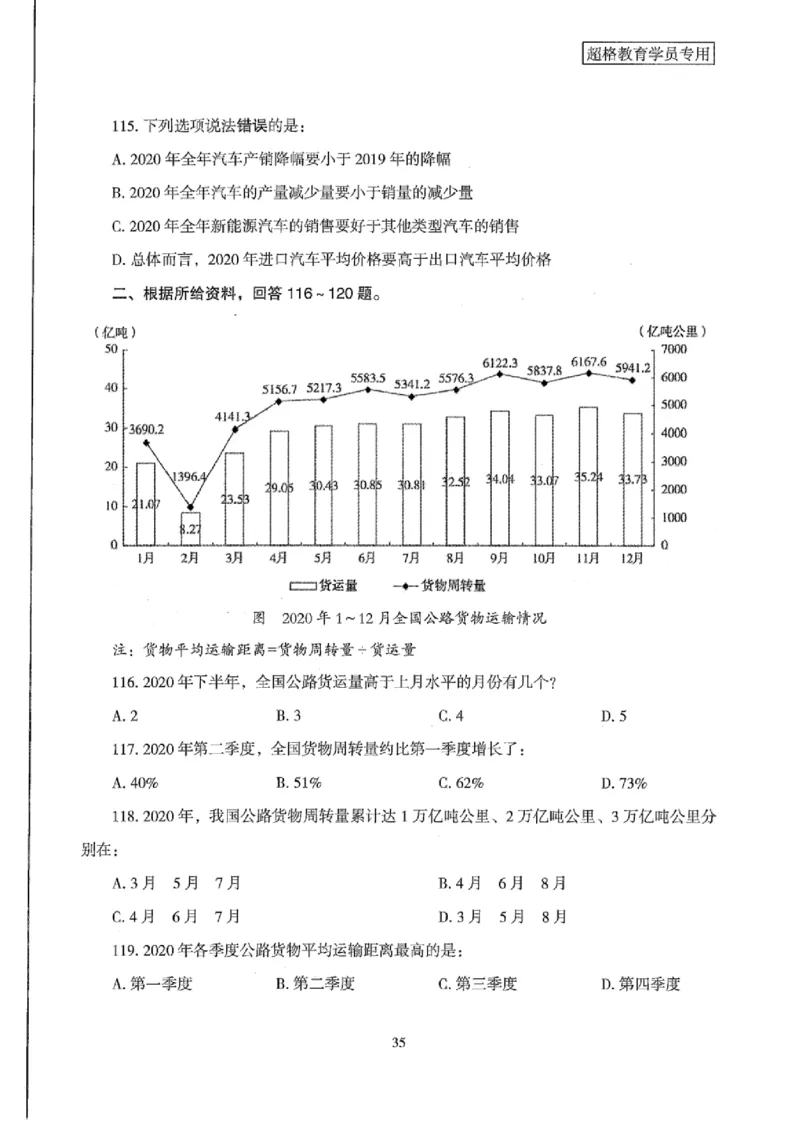25公务员考试行测套卷368p_2026考公资料_（05）超格_行测申论2025超格合集(行测&申论&政治理论)_套卷2025国考超格8套卷（含视频讲解）_套卷题本+答案解析合集