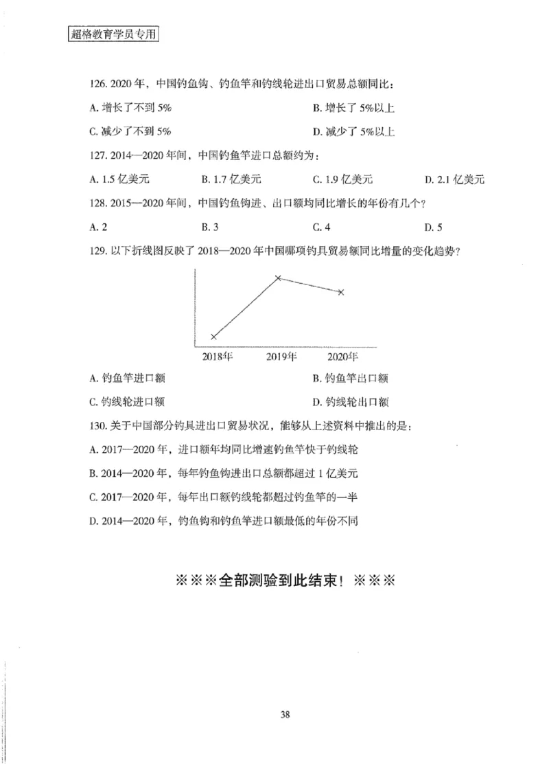 25公务员考试行测套卷368p_2026考公资料_（05）超格_行测申论2025超格合集(行测&申论&政治理论)_套卷2025国考超格8套卷（含视频讲解）_套卷题本+答案解析合集
