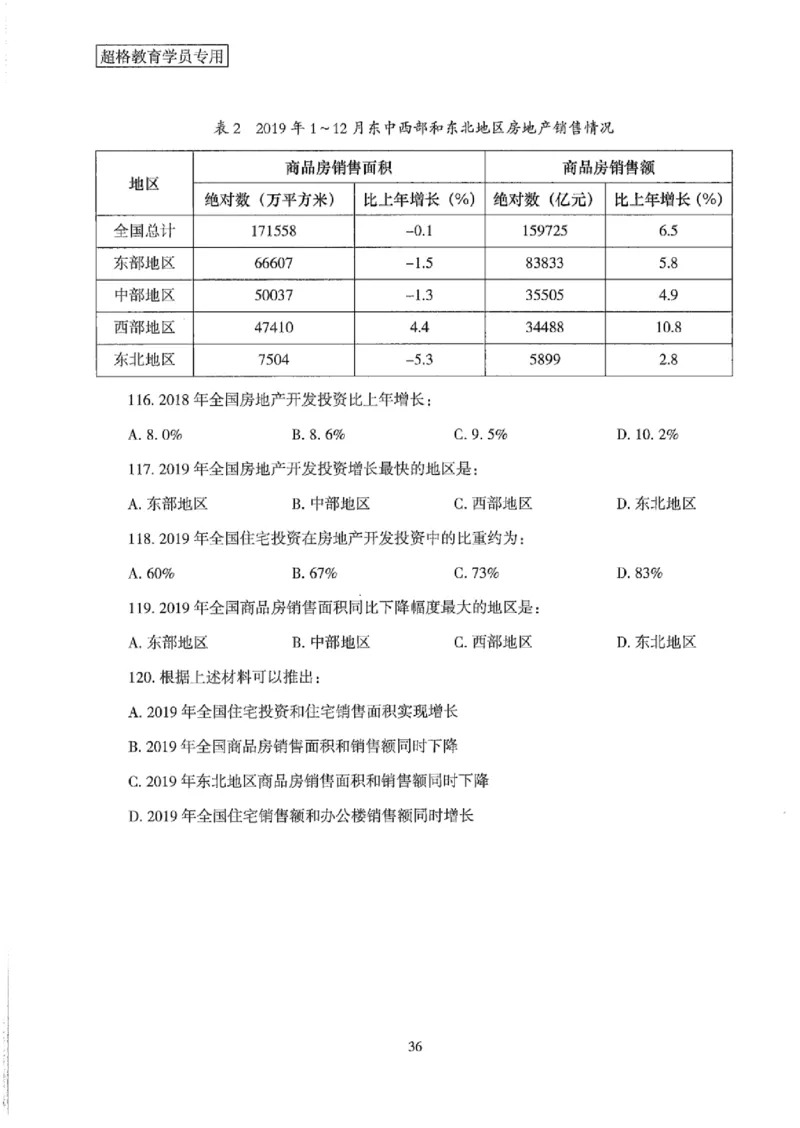 25公务员考试行测套卷368p_2026考公资料_（05）超格_行测申论2025超格合集(行测&申论&政治理论)_套卷2025国考超格8套卷（含视频讲解）_套卷题本+答案解析合集