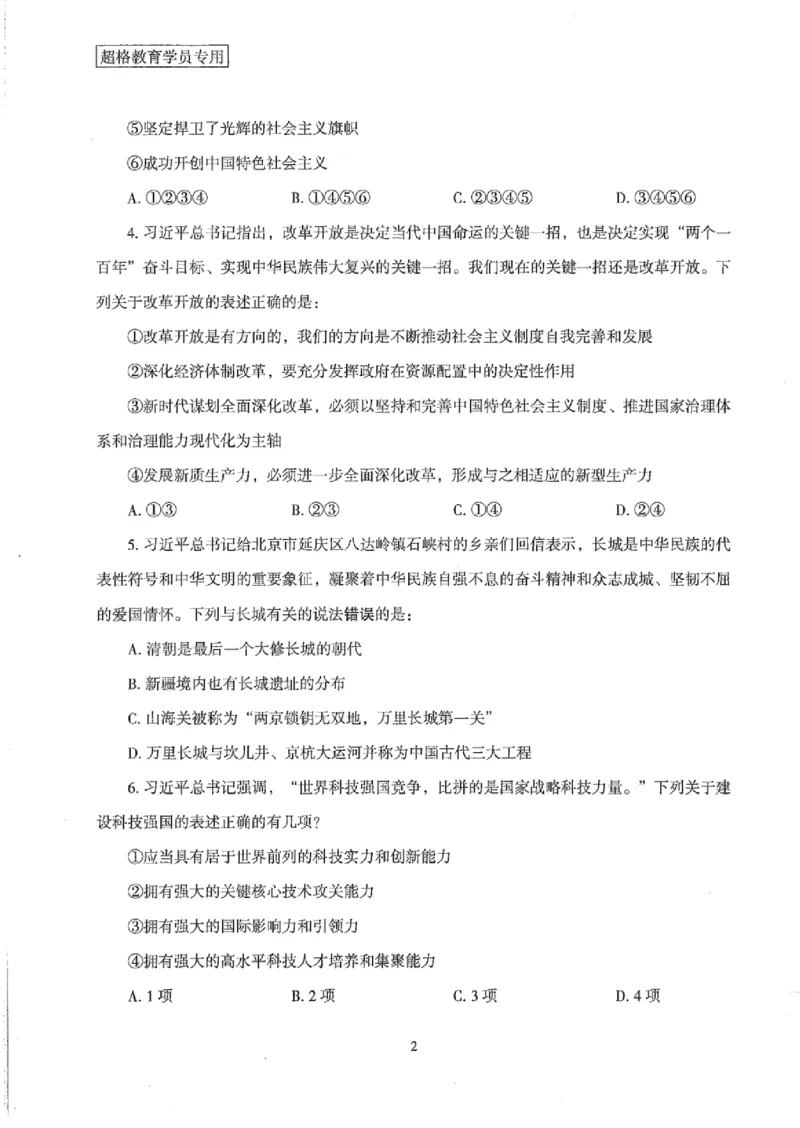 25公务员考试行测套卷368p_2026考公资料_（05）超格_行测申论2025超格合集(行测&申论&政治理论)_套卷2025国考超格8套卷（含视频讲解）_套卷题本+答案解析合集