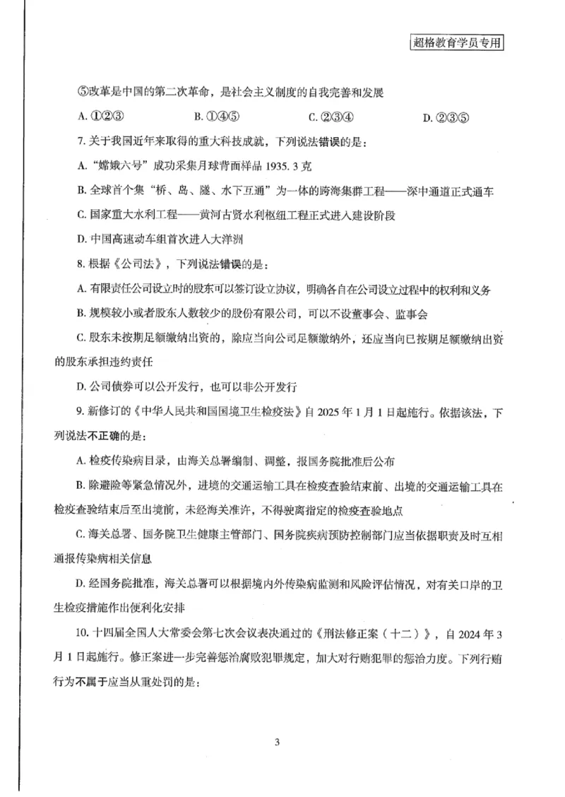 25公务员考试行测套卷368p_2026考公资料_（05）超格_行测申论2025超格合集(行测&申论&政治理论)_套卷2025国考超格8套卷（含视频讲解）_套卷题本+答案解析合集