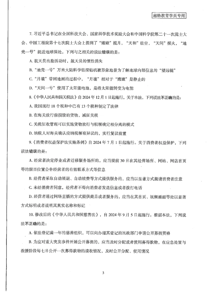 25公务员考试行测套卷368p_2026考公资料_（05）超格_行测申论2025超格合集(行测&申论&政治理论)_套卷2025国考超格8套卷（含视频讲解）_套卷题本+答案解析合集