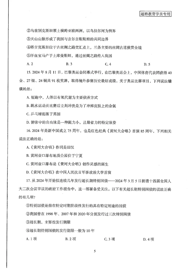 25公务员考试行测套卷368p_2026考公资料_（05）超格_行测申论2025超格合集(行测&申论&政治理论)_套卷2025国考超格8套卷（含视频讲解）_套卷题本+答案解析合集