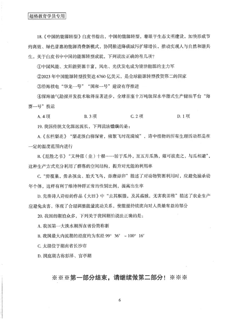 25公务员考试行测套卷368p_2026考公资料_（05）超格_行测申论2025超格合集(行测&申论&政治理论)_套卷2025国考超格8套卷（含视频讲解）_套卷题本+答案解析合集