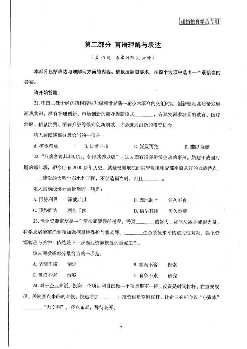 25公务员考试行测套卷368p_2026考公资料_（05）超格_行测申论2025超格合集(行测&申论&政治理论)_套卷2025国考超格8套卷（含视频讲解）_套卷题本+答案解析合集