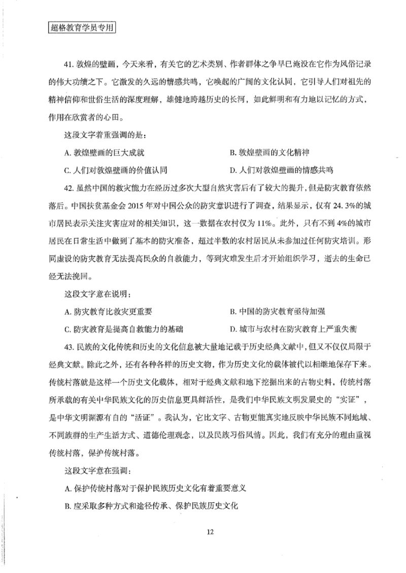 25公务员考试行测套卷368p_2026考公资料_（05）超格_行测申论2025超格合集(行测&申论&政治理论)_套卷2025国考超格8套卷（含视频讲解）_套卷题本+答案解析合集