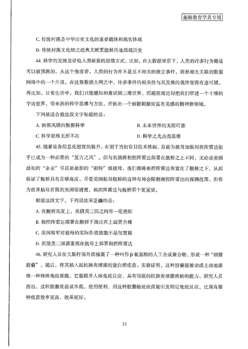 25公务员考试行测套卷368p_2026考公资料_（05）超格_行测申论2025超格合集(行测&申论&政治理论)_套卷2025国考超格8套卷（含视频讲解）_套卷题本+答案解析合集