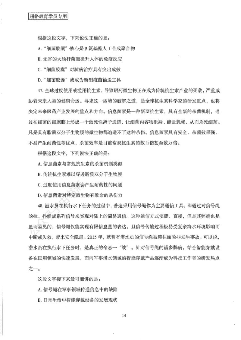 25公务员考试行测套卷368p_2026考公资料_（05）超格_行测申论2025超格合集(行测&申论&政治理论)_套卷2025国考超格8套卷（含视频讲解）_套卷题本+答案解析合集