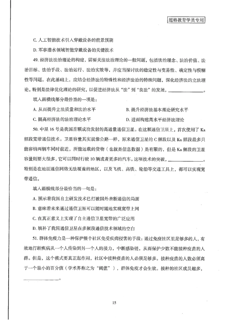 25公务员考试行测套卷368p_2026考公资料_（05）超格_行测申论2025超格合集(行测&申论&政治理论)_套卷2025国考超格8套卷（含视频讲解）_套卷题本+答案解析合集