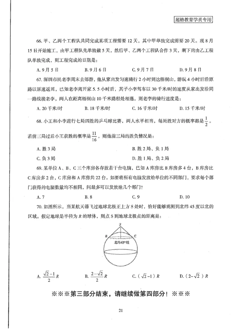 25公务员考试行测套卷368p_2026考公资料_（05）超格_行测申论2025超格合集(行测&申论&政治理论)_套卷2025国考超格8套卷（含视频讲解）_套卷题本+答案解析合集