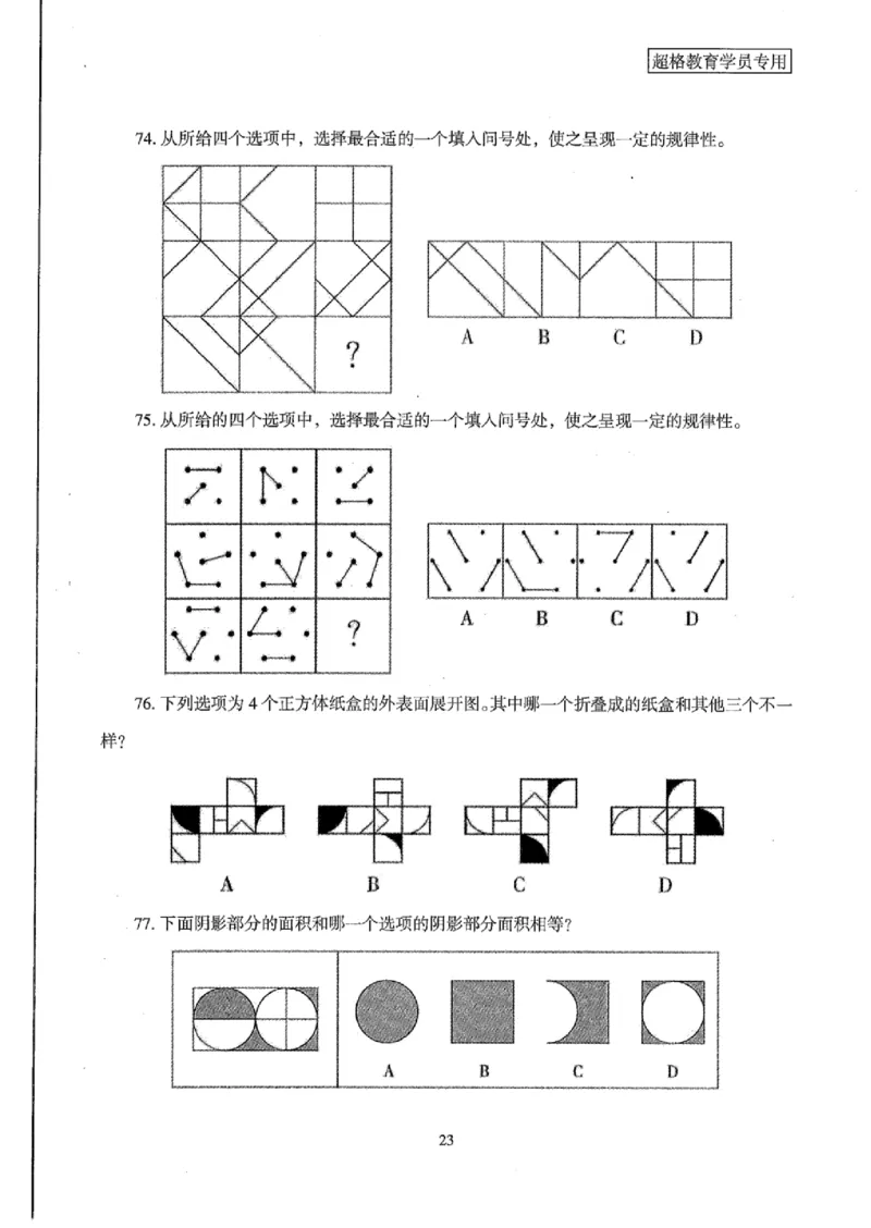 25公务员考试行测套卷368p_2026考公资料_（05）超格_行测申论2025超格合集(行测&申论&政治理论)_套卷2025国考超格8套卷（含视频讲解）_套卷题本+答案解析合集