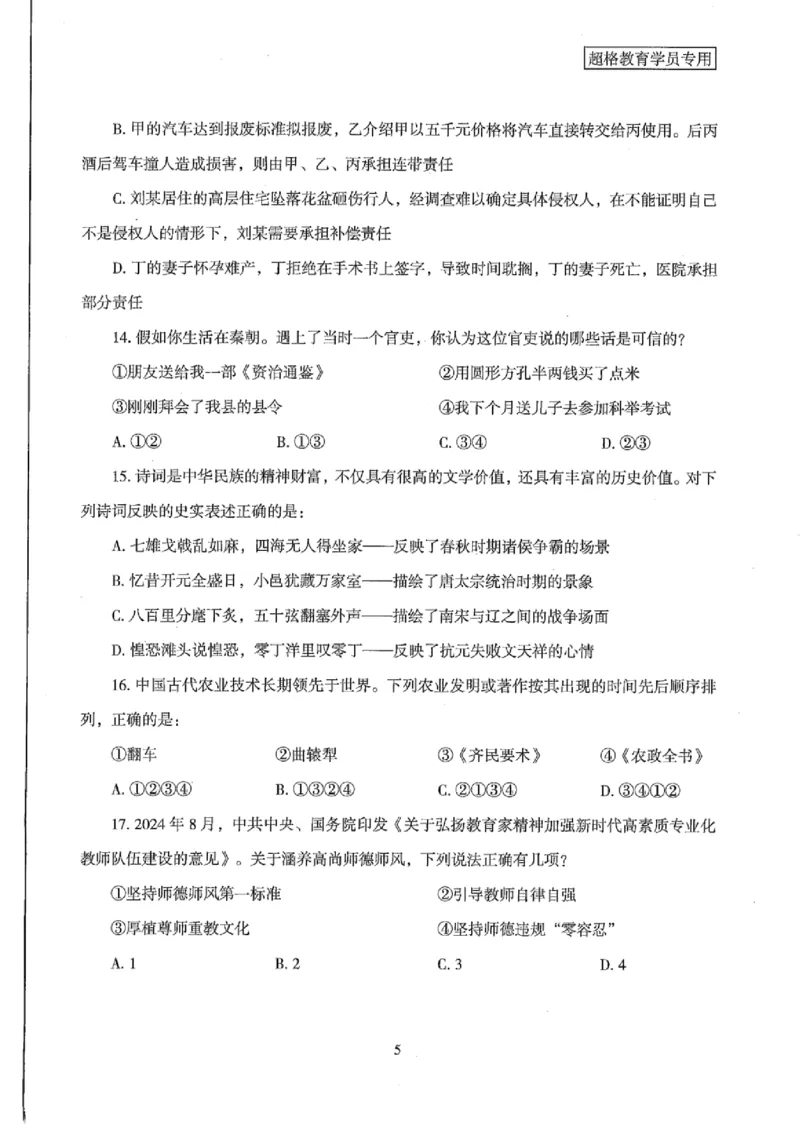 25公务员考试行测套卷368p_2026考公资料_（05）超格_行测申论2025超格合集(行测&申论&政治理论)_套卷2025国考超格8套卷（含视频讲解）_套卷题本+答案解析合集