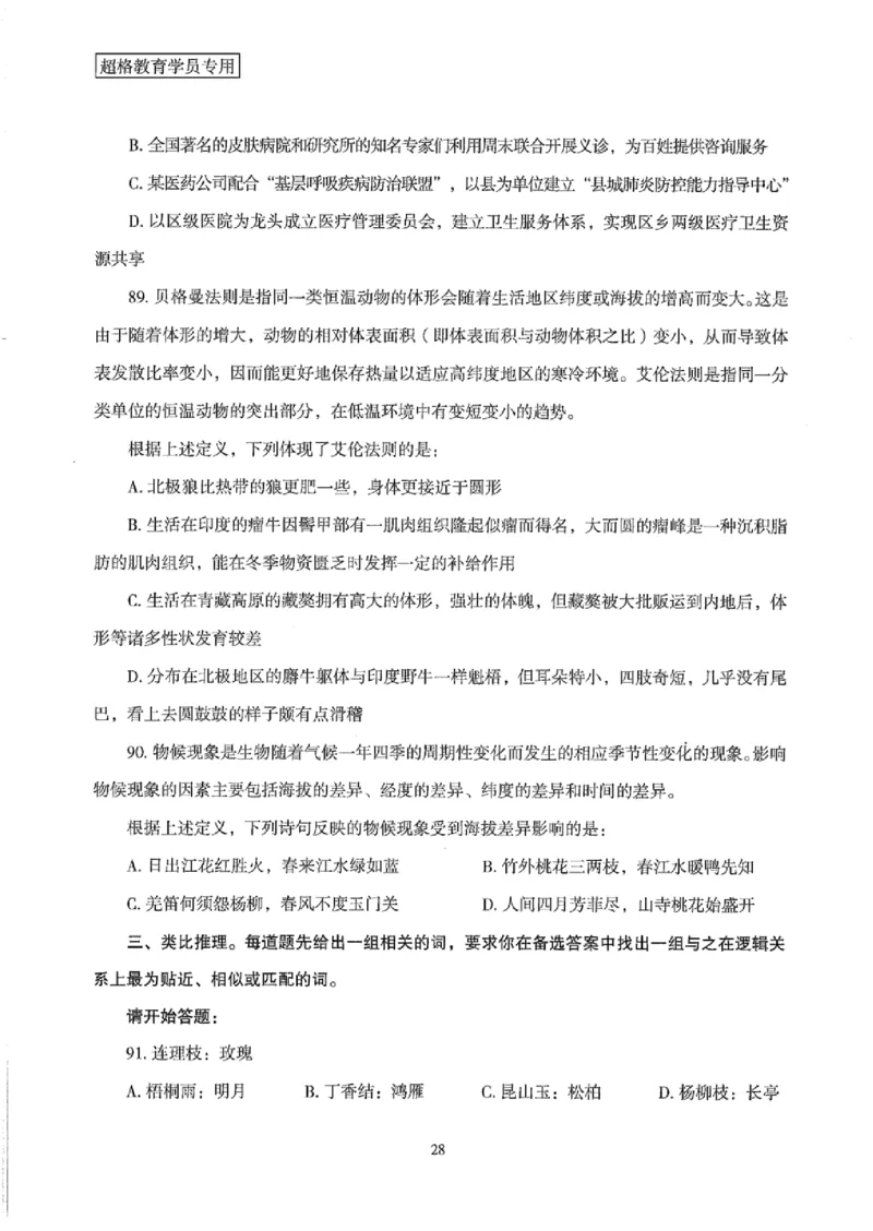 25公务员考试行测套卷368p_2026考公资料_（05）超格_行测申论2025超格合集(行测&申论&政治理论)_套卷2025国考超格8套卷（含视频讲解）_套卷题本+答案解析合集