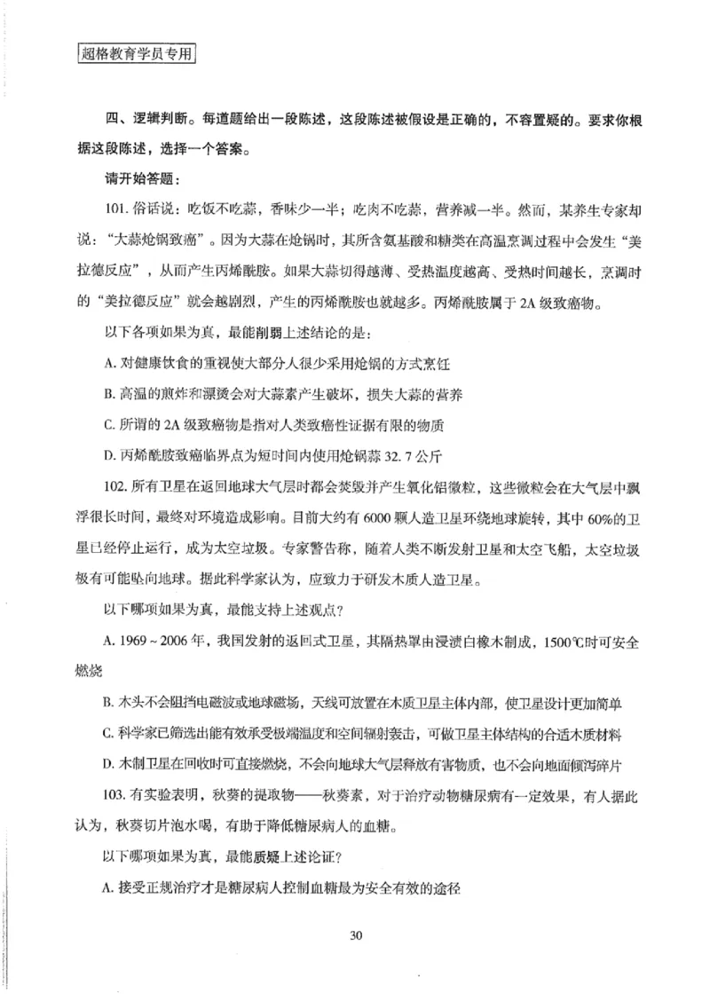 25公务员考试行测套卷368p_2026考公资料_（05）超格_行测申论2025超格合集(行测&申论&政治理论)_套卷2025国考超格8套卷（含视频讲解）_套卷题本+答案解析合集