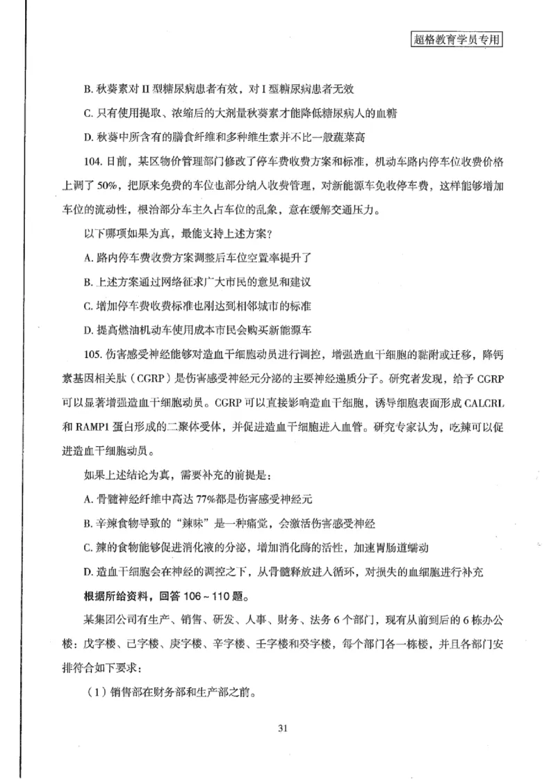 25公务员考试行测套卷368p_2026考公资料_（05）超格_行测申论2025超格合集(行测&申论&政治理论)_套卷2025国考超格8套卷（含视频讲解）_套卷题本+答案解析合集