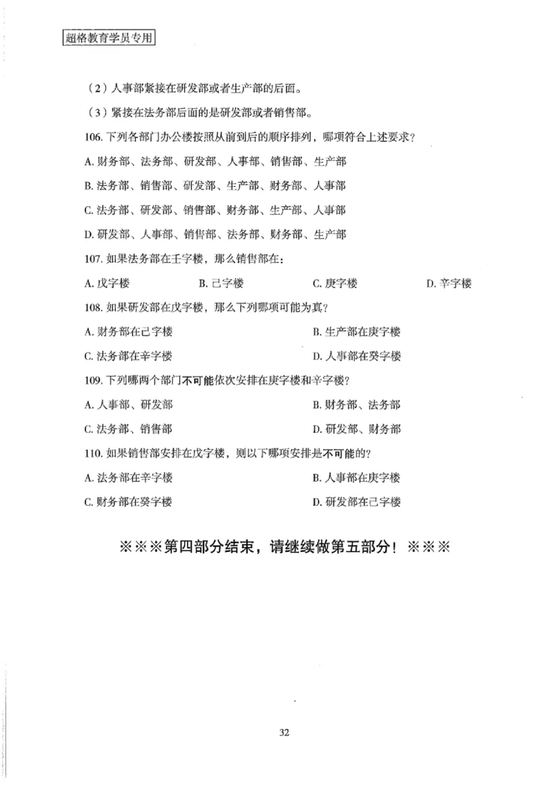 25公务员考试行测套卷368p_2026考公资料_（05）超格_行测申论2025超格合集(行测&申论&政治理论)_套卷2025国考超格8套卷（含视频讲解）_套卷题本+答案解析合集