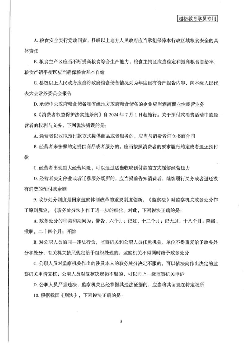 25公务员考试行测套卷368p_2026考公资料_（05）超格_行测申论2025超格合集(行测&申论&政治理论)_套卷2025国考超格8套卷（含视频讲解）_套卷题本+答案解析合集