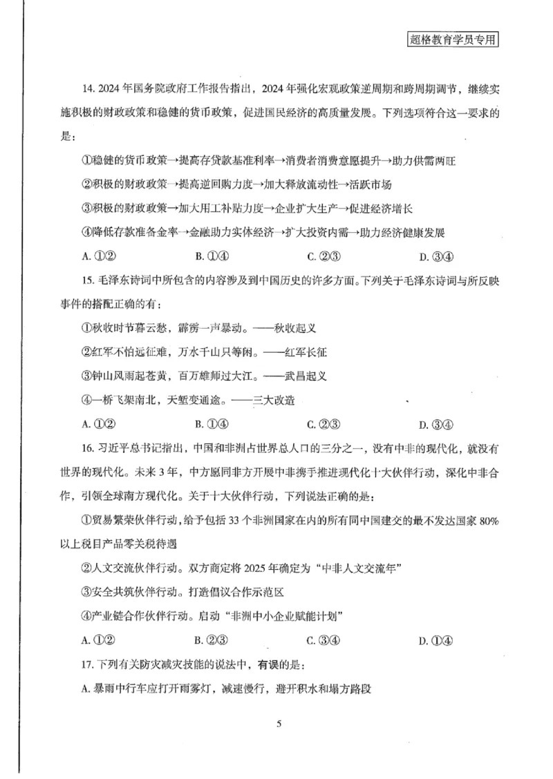 25公务员考试行测套卷368p_2026考公资料_（05）超格_行测申论2025超格合集(行测&申论&政治理论)_套卷2025国考超格8套卷（含视频讲解）_套卷题本+答案解析合集