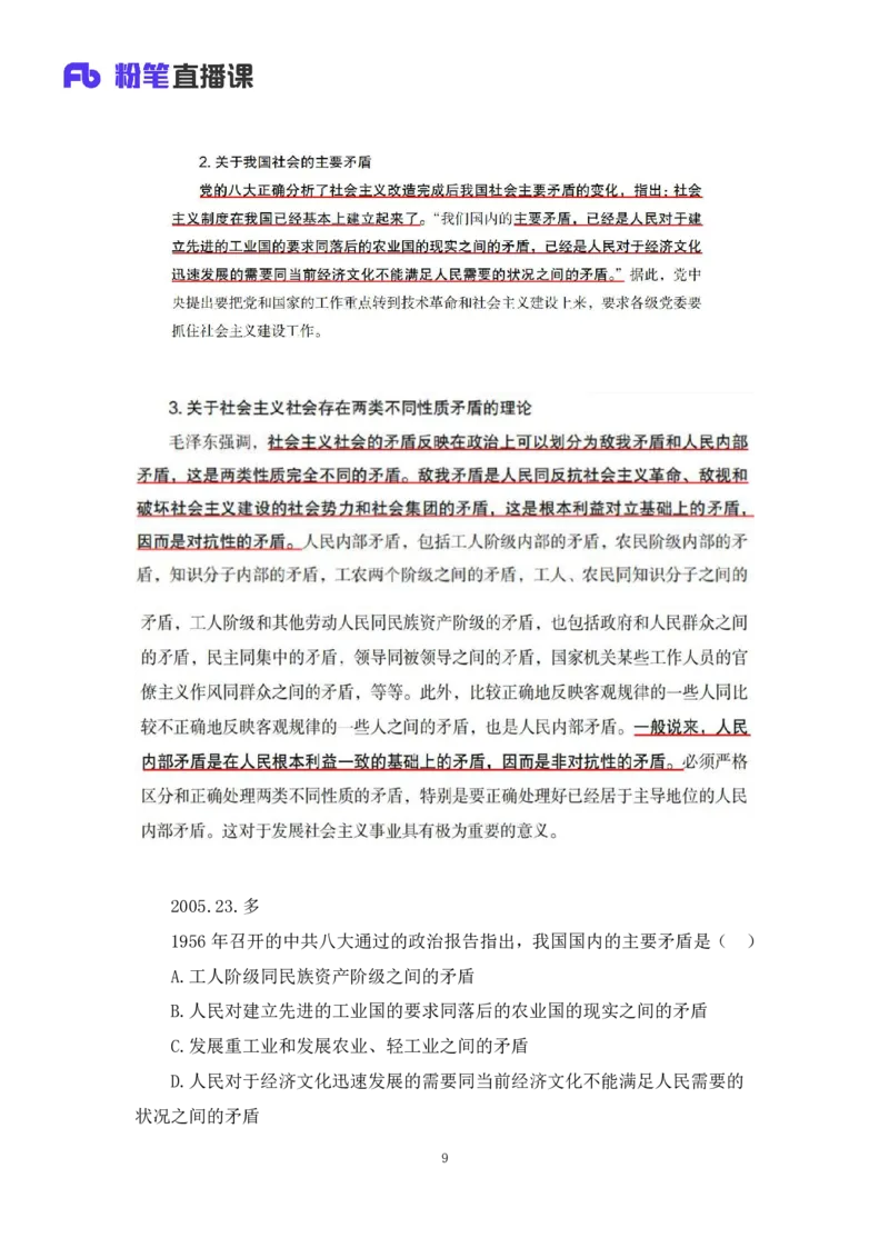 27.毛中特新思想考点精讲7+许洒+（讲义+笔记）（2025考研系统班图书大礼包&middot;政治）_2026考公资料_（49）政治理论合集_政治理论合集_2025考研政治_09.粉笔_03.强化阶段_00.讲义